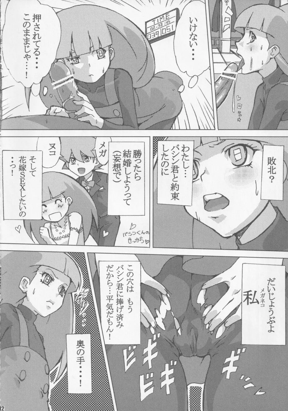 カードバトラーだらけの決闘大会 Page.11