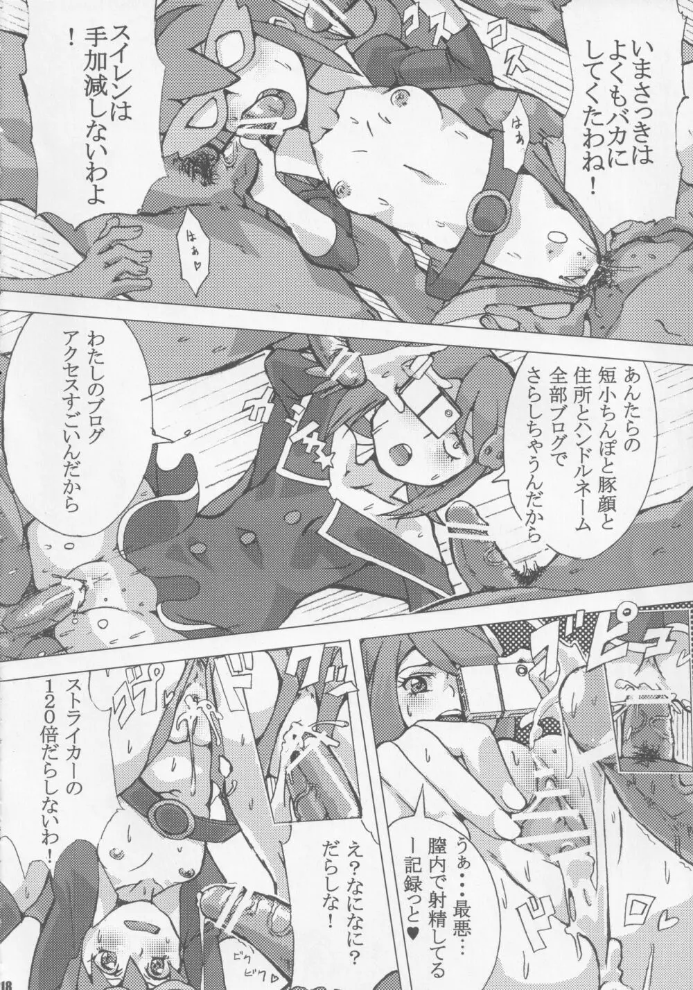 カードバトラーだらけの決闘大会 Page.17