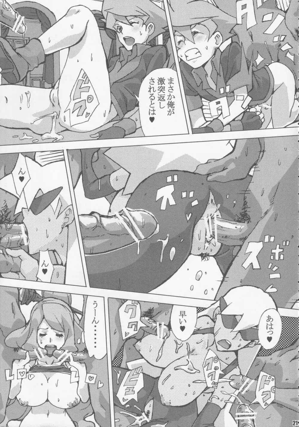 カードバトラーだらけの決闘大会 Page.19