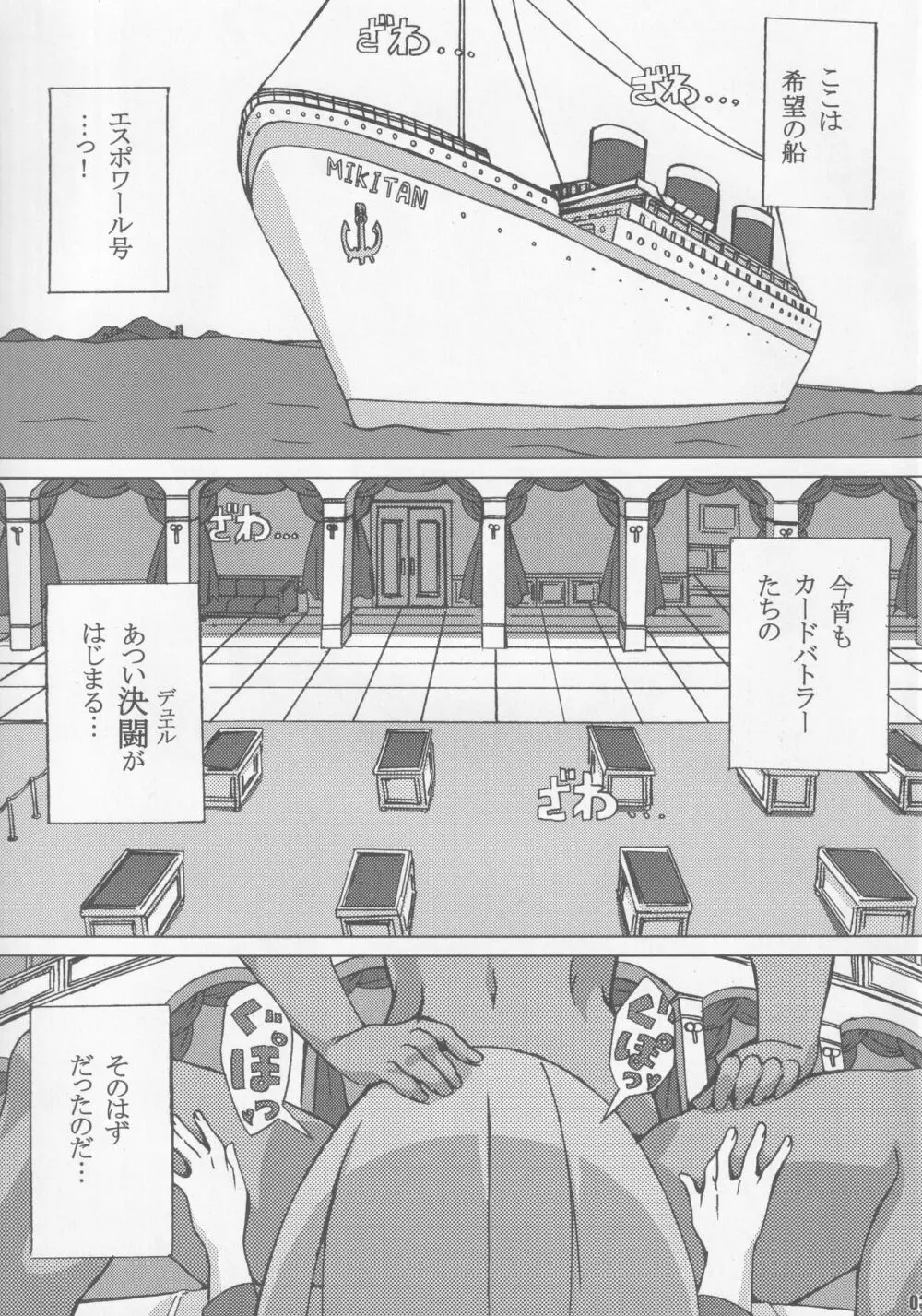 カードバトラーだらけの決闘大会 Page.2