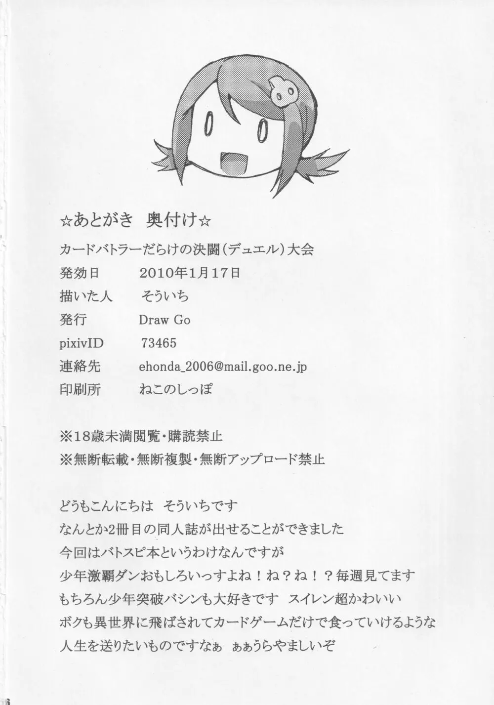 カードバトラーだらけの決闘大会 Page.24