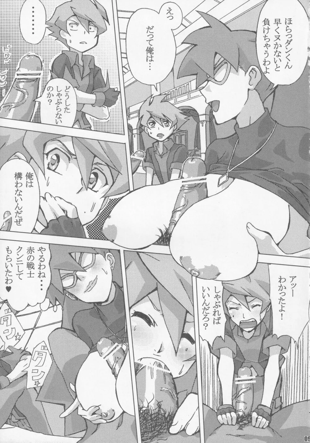 カードバトラーだらけの決闘大会 Page.8