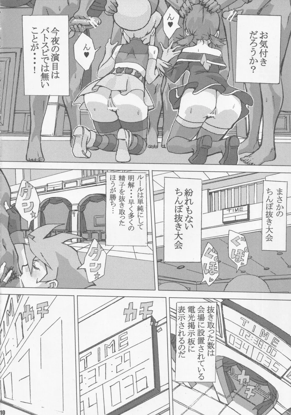 カードバトラーだらけの決闘大会 Page.9