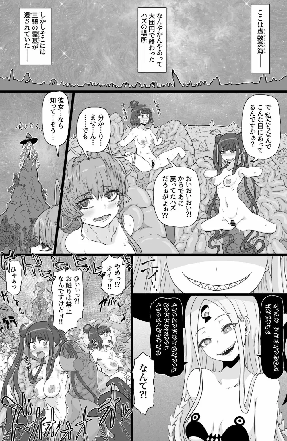 虚海ノ宴 Page.2