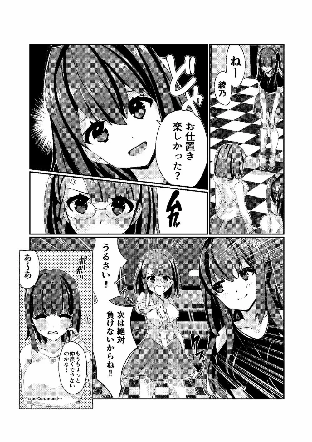 Fighting Goddess S1-2 Page.27