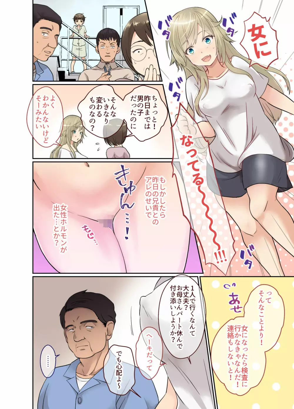 ニートの俺が女体化治験に参加してみた! Page.11