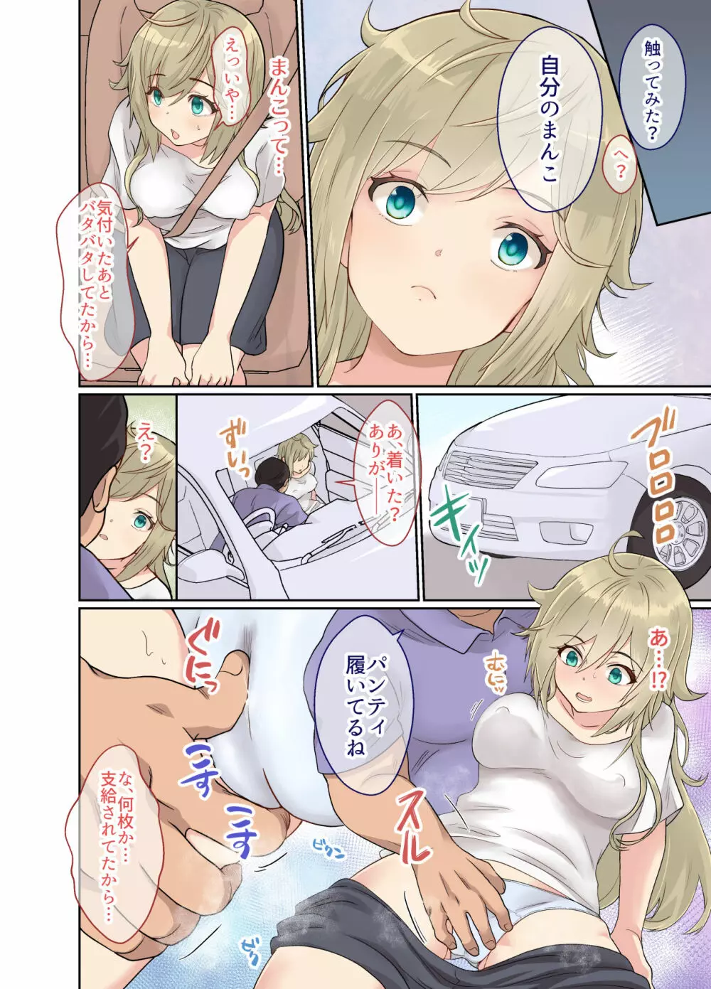 ニートの俺が女体化治験に参加してみた! Page.13