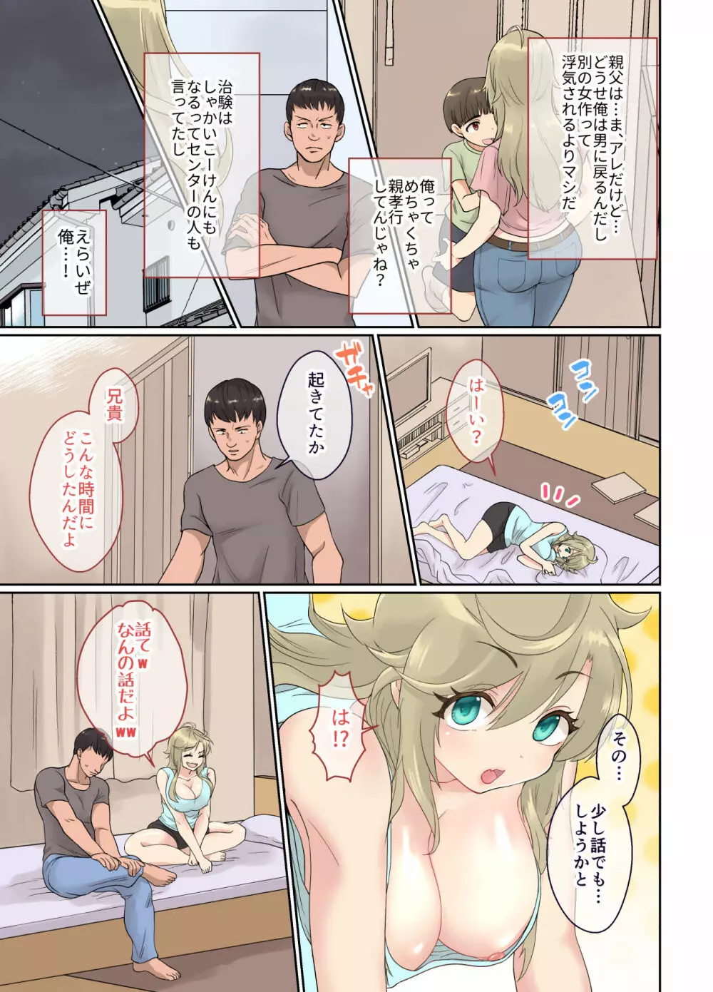 ニートの俺が女体化治験に参加してみた! Page.28