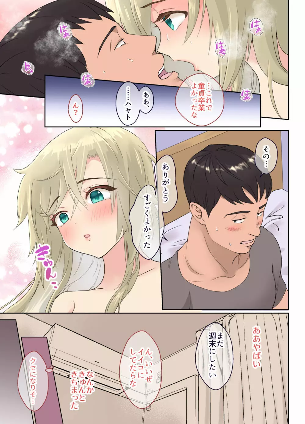 ニートの俺が女体化治験に参加してみた! Page.32