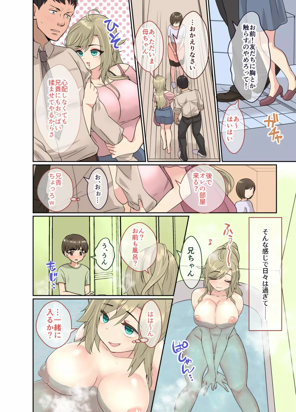 ニートの俺が女体化治験に参加してみた! Page.35