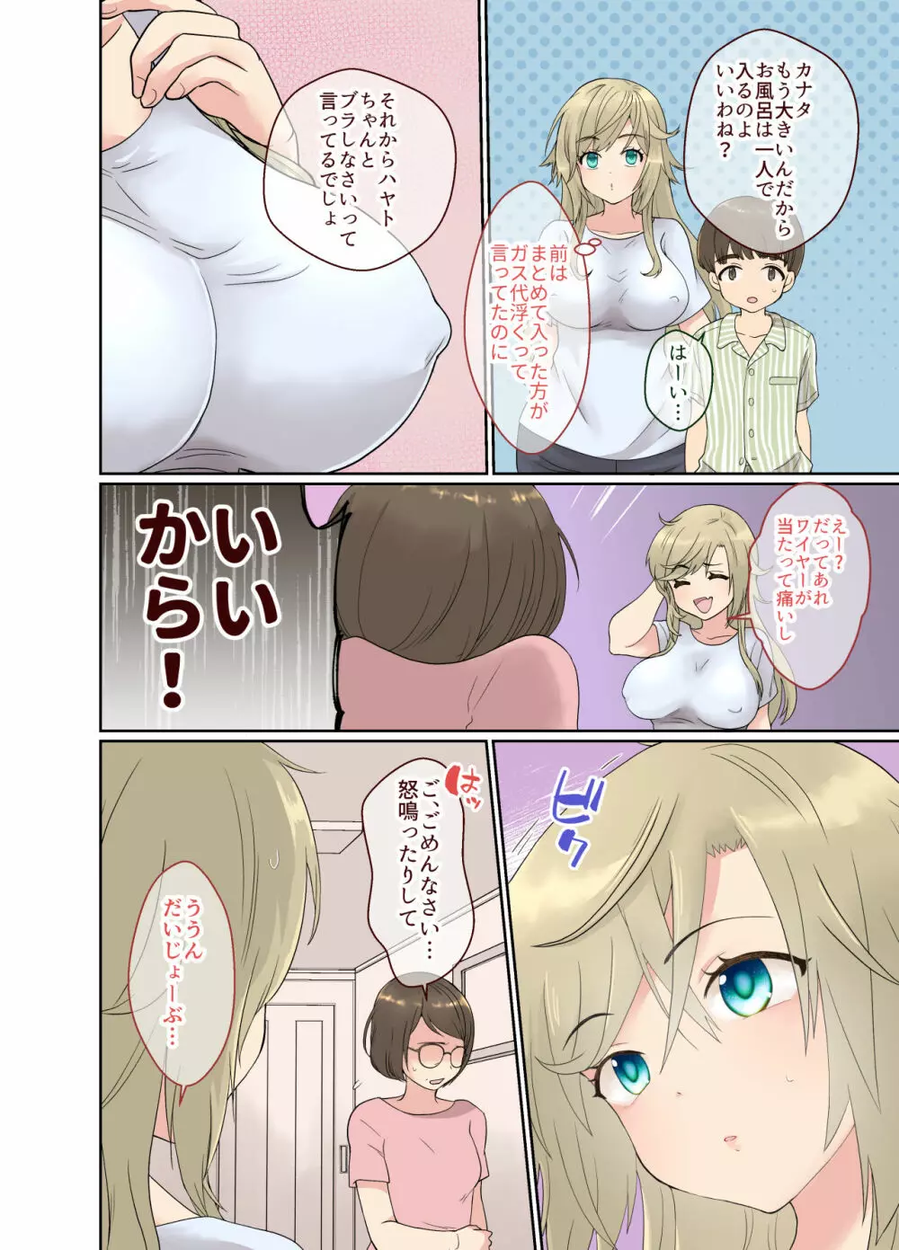 ニートの俺が女体化治験に参加してみた! Page.39