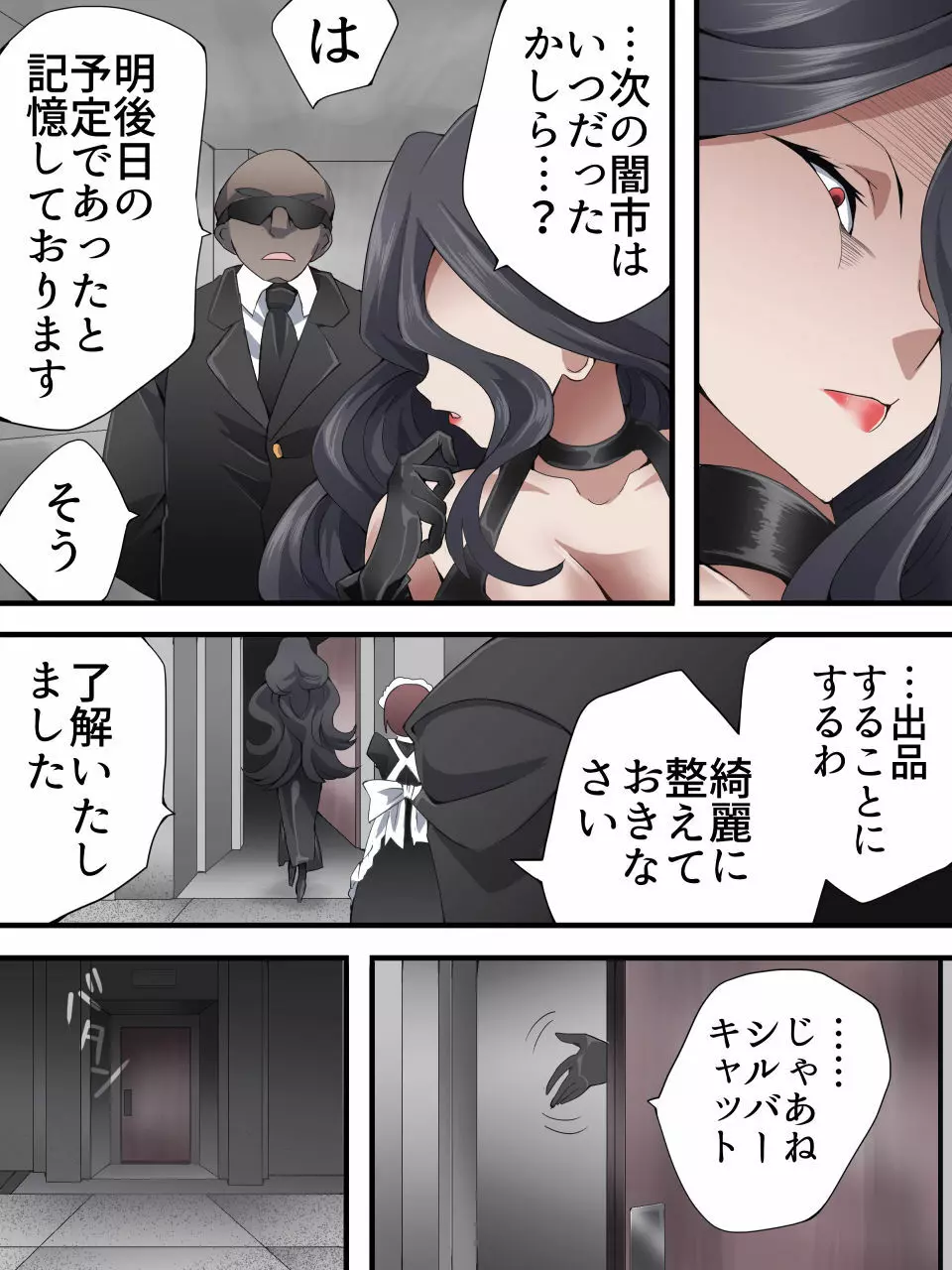 怪盗シルバーキャット漫画版 第8話 Page.16