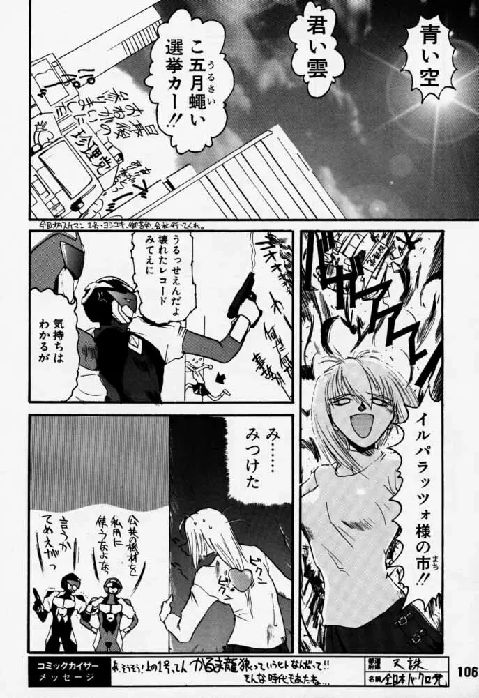 ダイテンジン作品集 Page.105