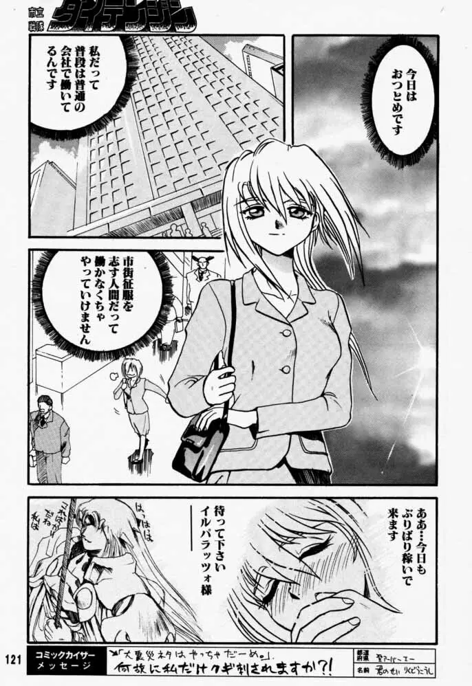 ダイテンジン作品集 Page.120