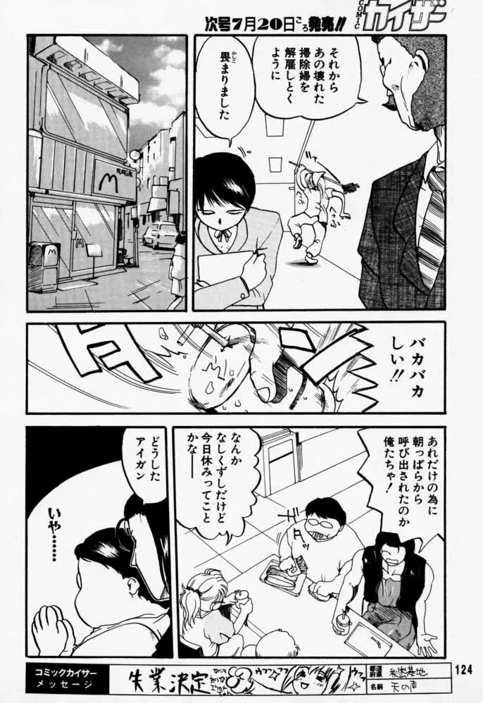 ダイテンジン作品集 Page.123