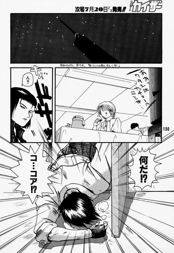 ダイテンジン作品集 Page.129