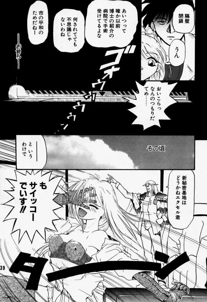 ダイテンジン作品集 Page.138