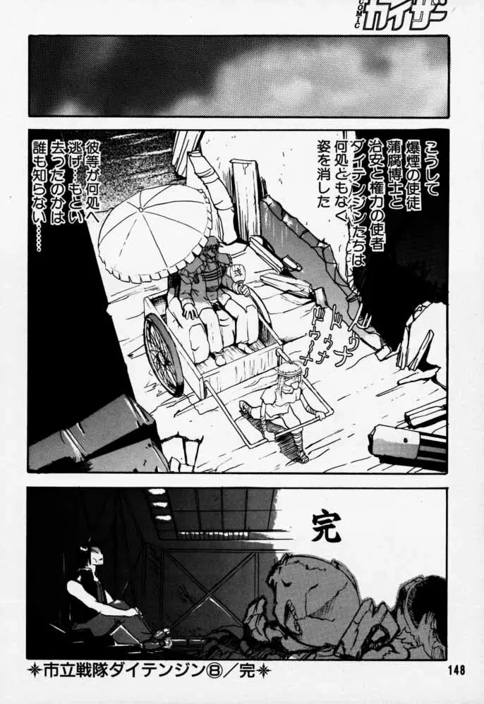 ダイテンジン作品集 Page.147