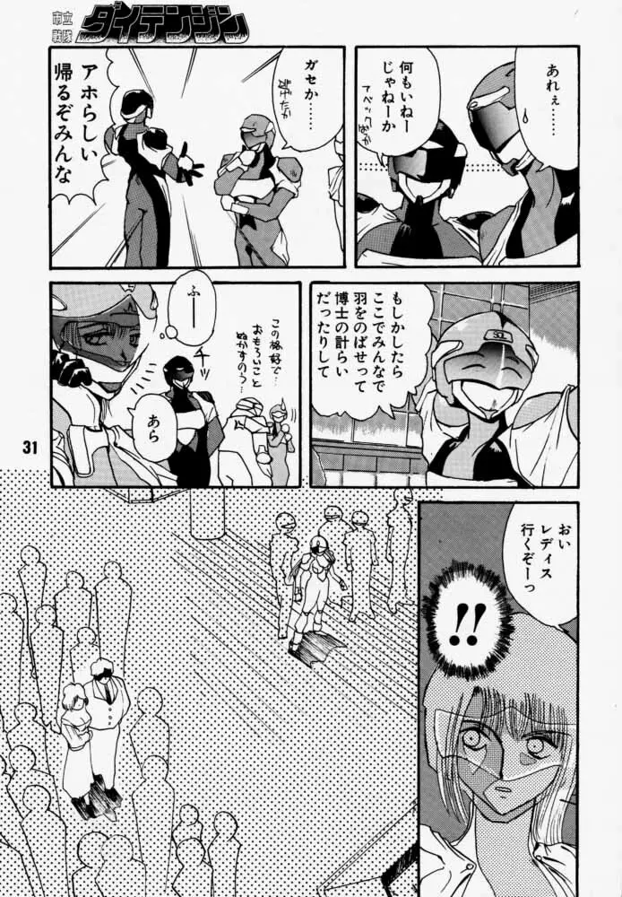 ダイテンジン作品集 Page.30