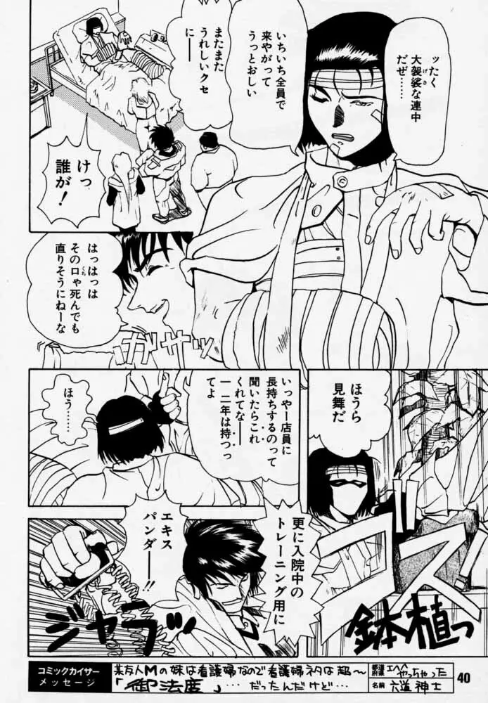 ダイテンジン作品集 Page.39