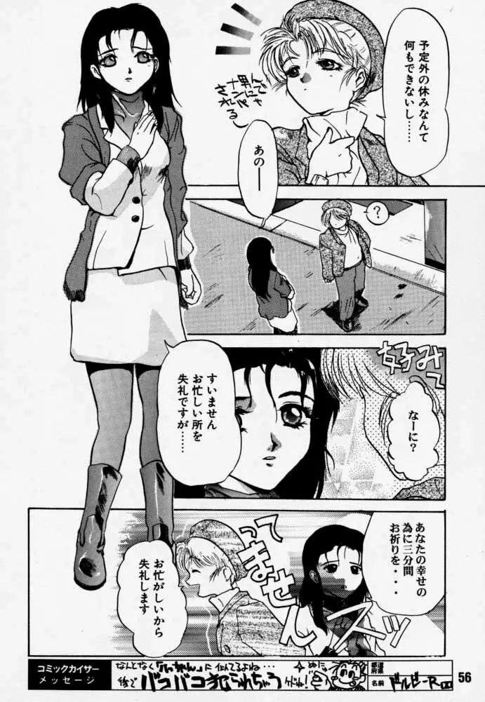 ダイテンジン作品集 Page.55