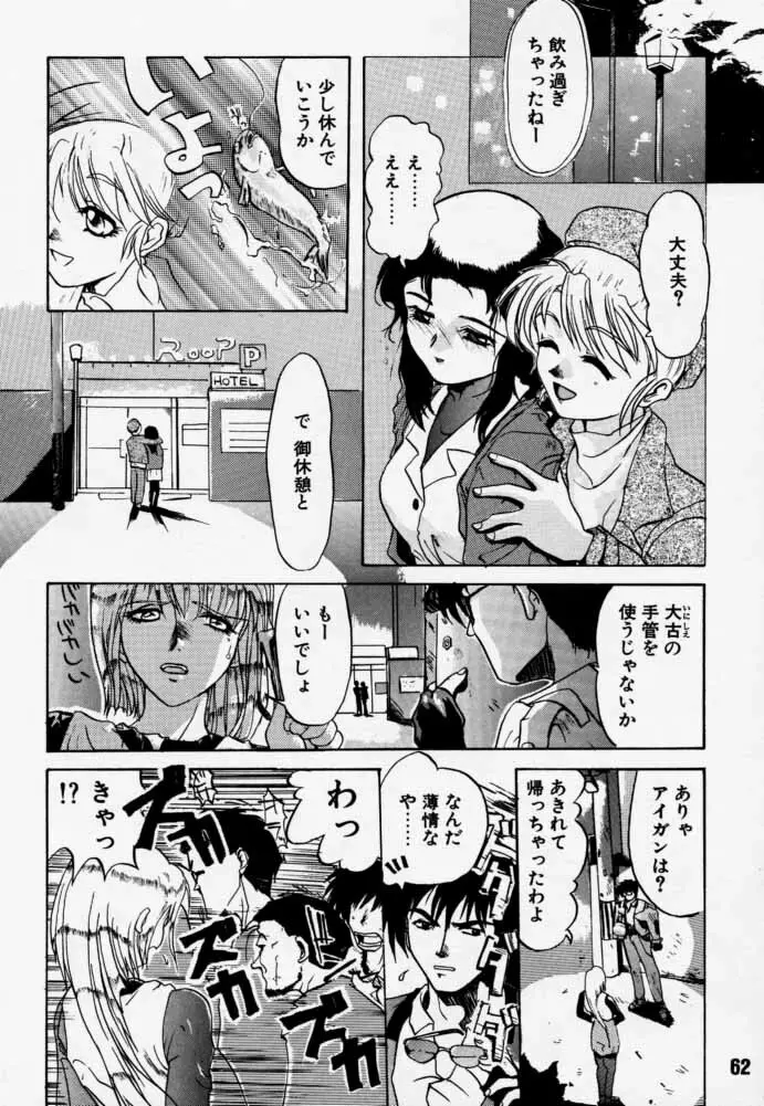 ダイテンジン作品集 Page.61