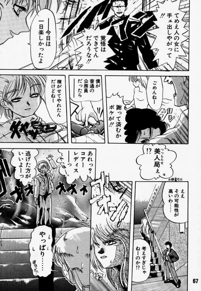 ダイテンジン作品集 Page.66