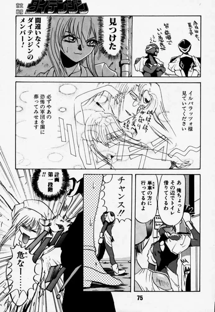 ダイテンジン作品集 Page.74