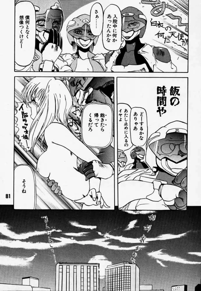 ダイテンジン作品集 Page.80