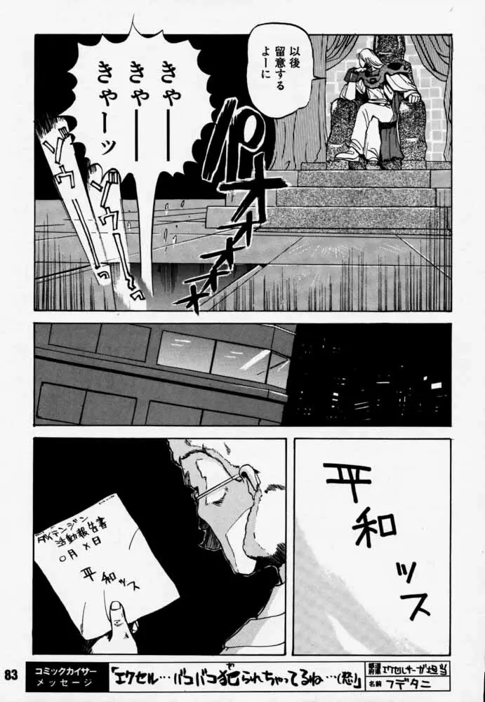 ダイテンジン作品集 Page.82