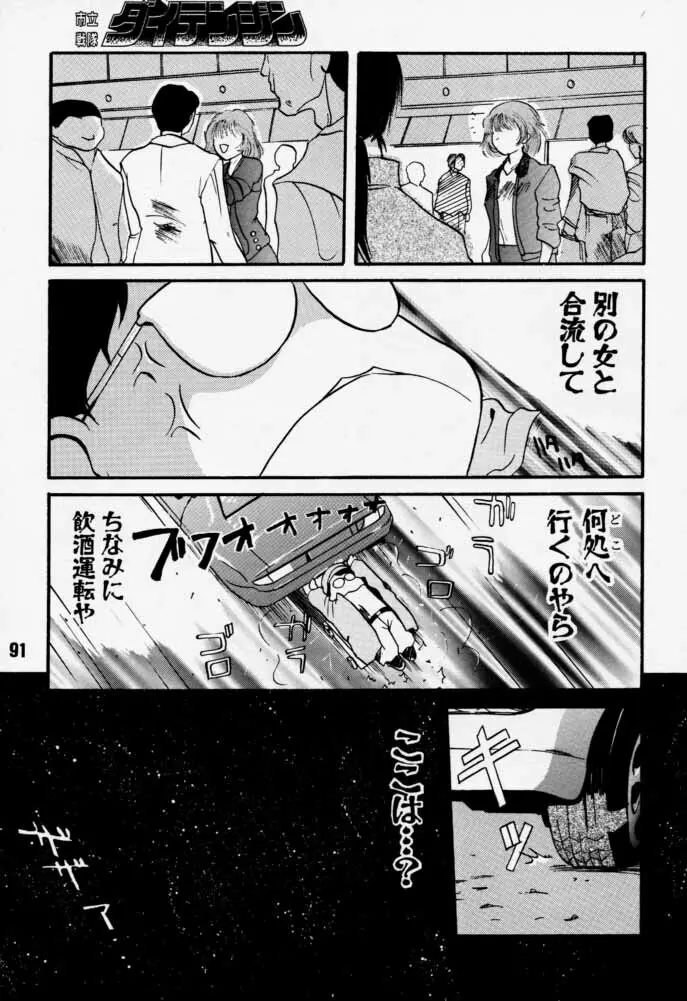 ダイテンジン作品集 Page.90