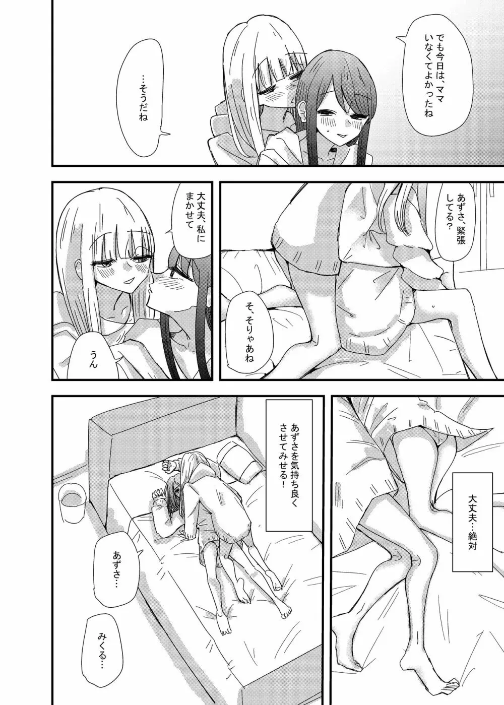 ゲーセンで出会った女の子と初体験した話 Page.12