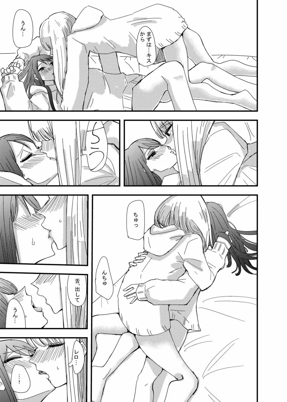 ゲーセンで出会った女の子と初体験した話 Page.13