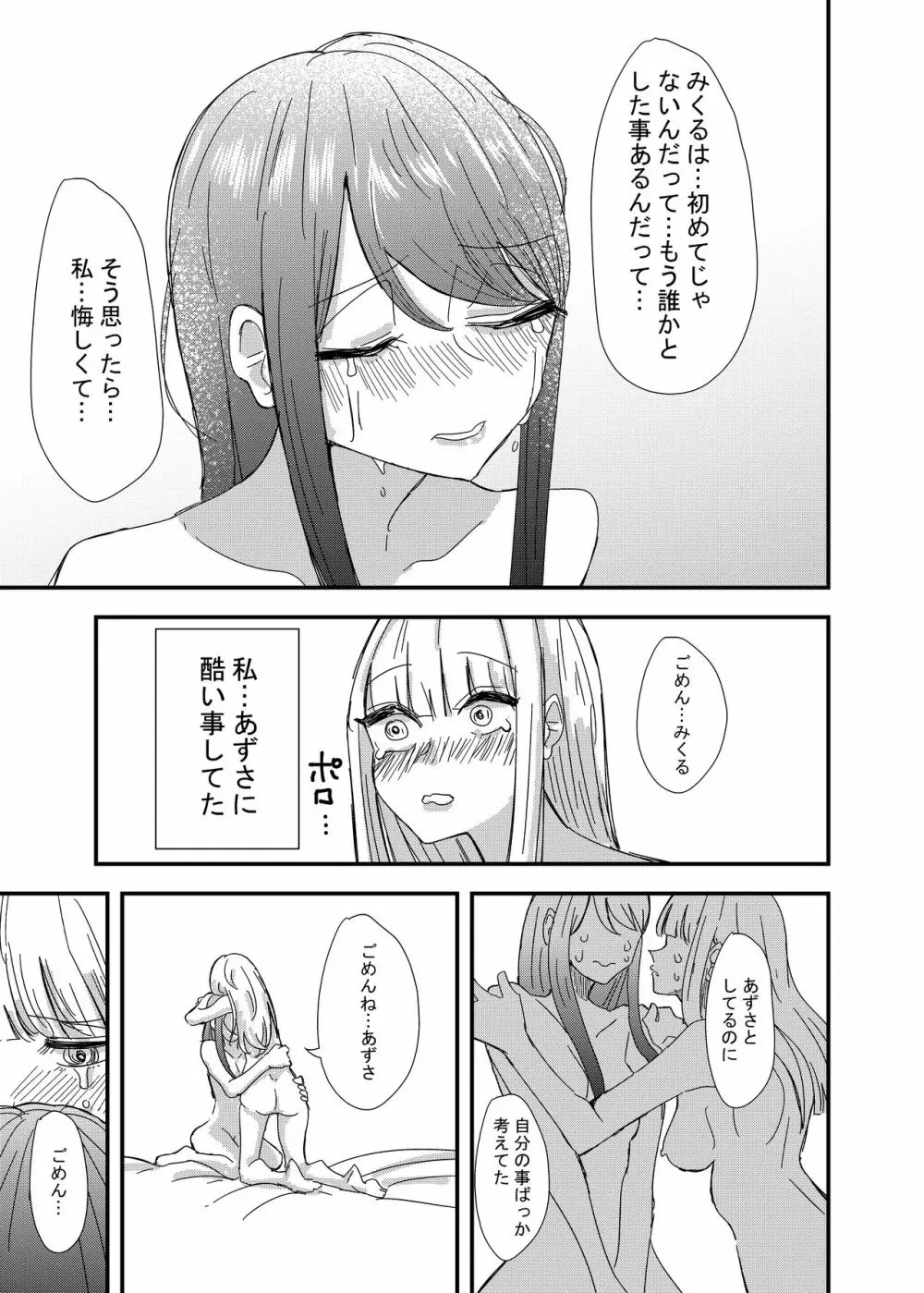 ゲーセンで出会った女の子と初体験した話 Page.17