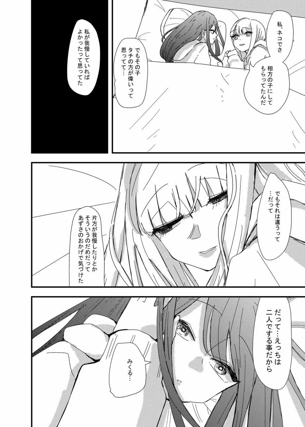 ゲーセンで出会った女の子と初体験した話 Page.18