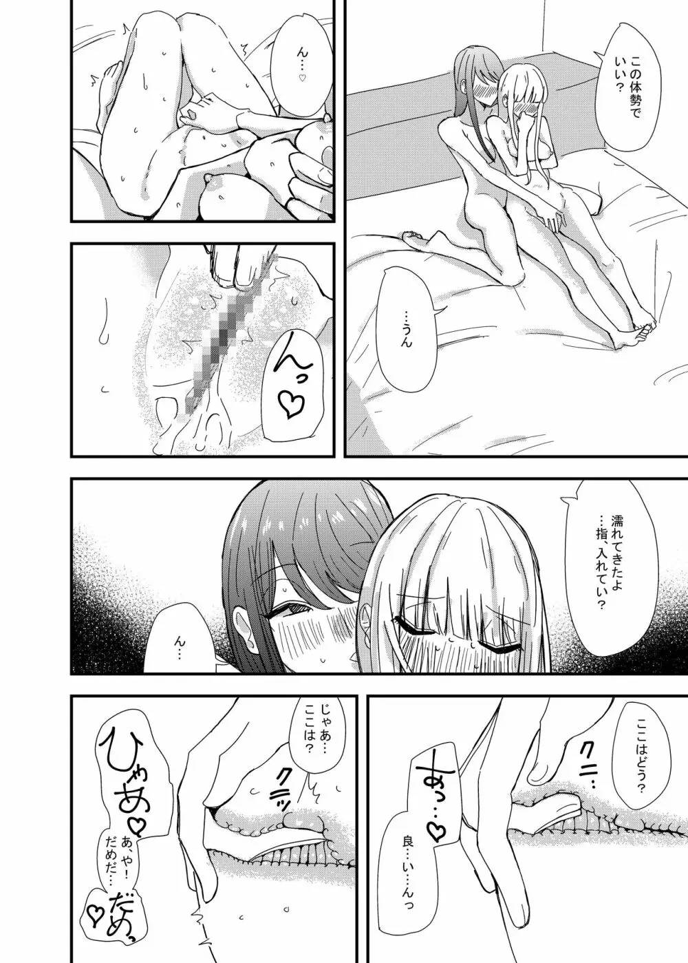 ゲーセンで出会った女の子と初体験した話 Page.22