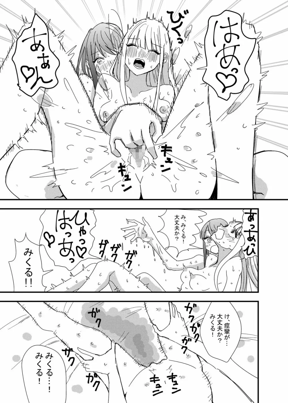 ゲーセンで出会った女の子と初体験した話 Page.23