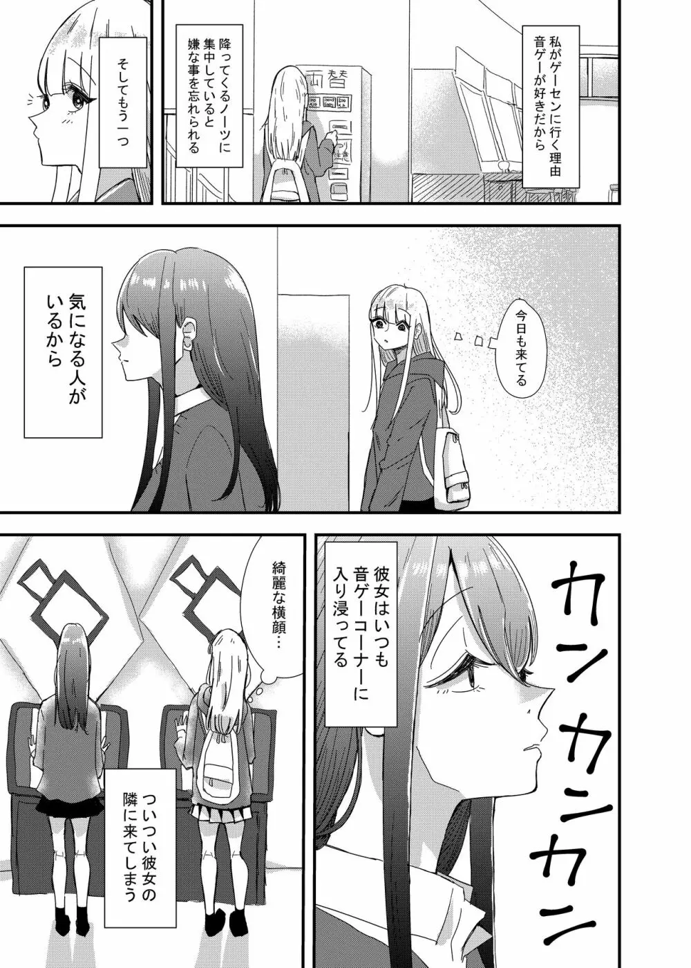 ゲーセンで出会った女の子と初体験した話 Page.3