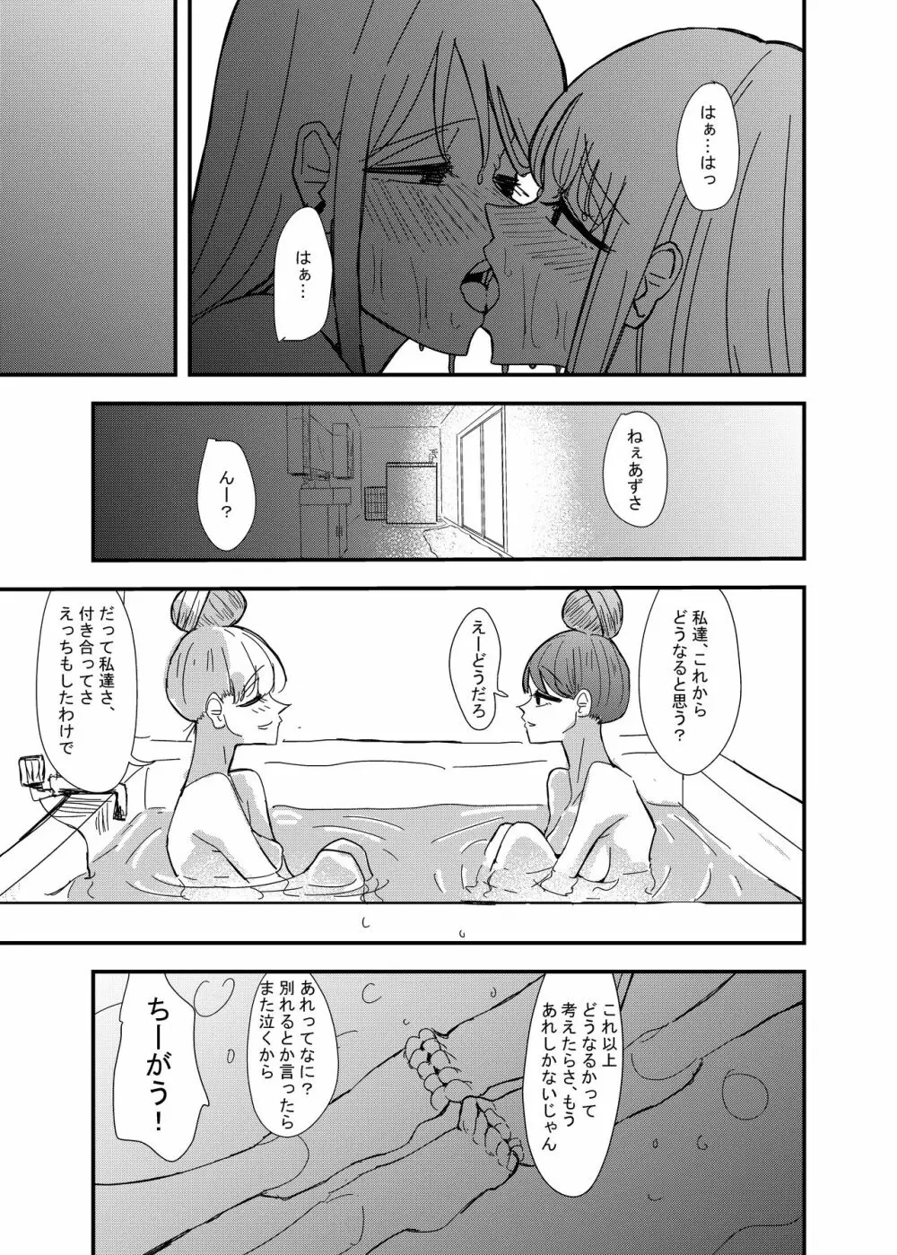 ゲーセンで出会った女の子と初体験した話 Page.33