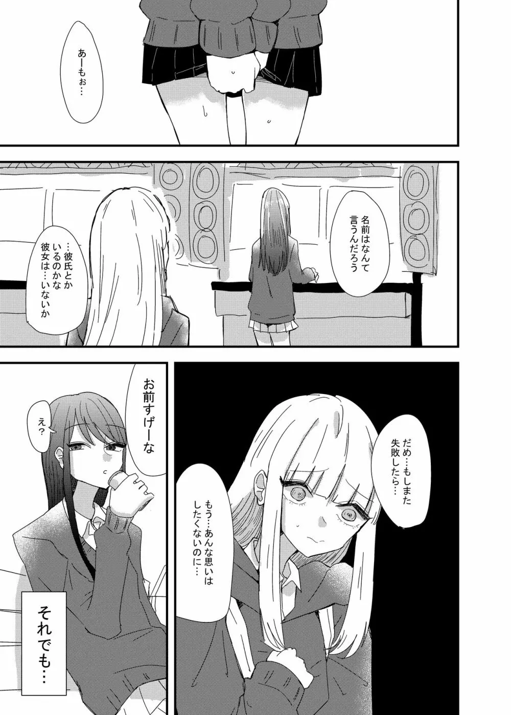 ゲーセンで出会った女の子と初体験した話 Page.5