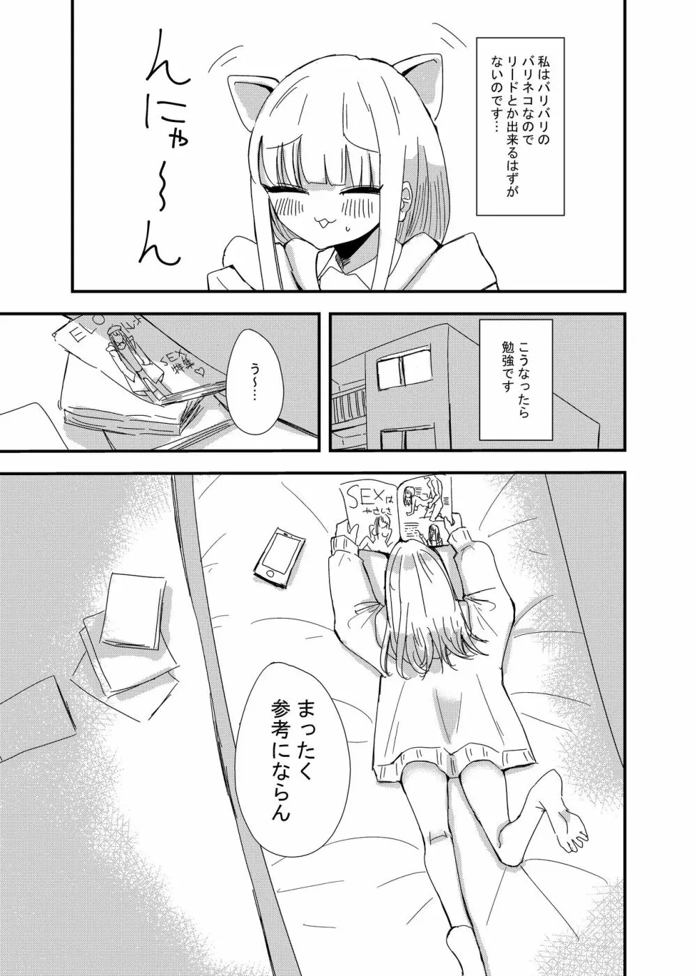 ゲーセンで出会った女の子と初体験した話 Page.9