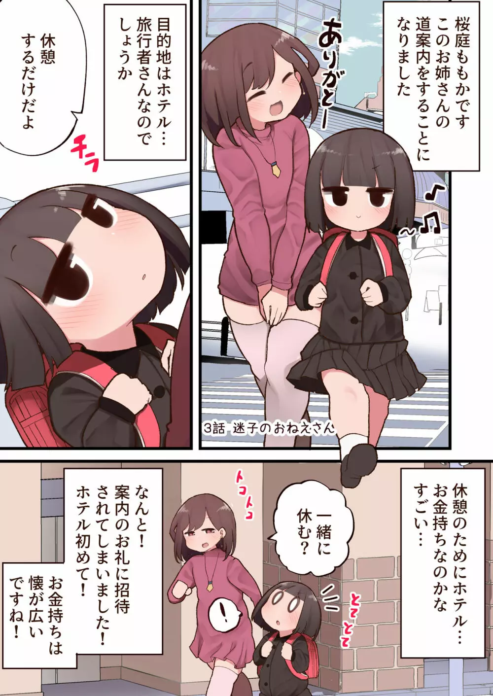 この街ちんちん生えたお姉さんだらけじゃないですか! Page.15