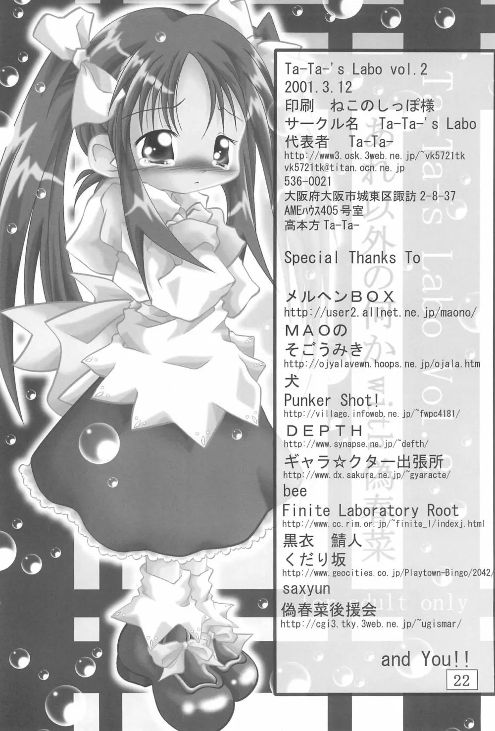 (ぷにケット3) [Ta-Ta-'s Labo (Ta-Ta-)] Ta-Ta-'s Labo Vol.2 (よろず) Page.22