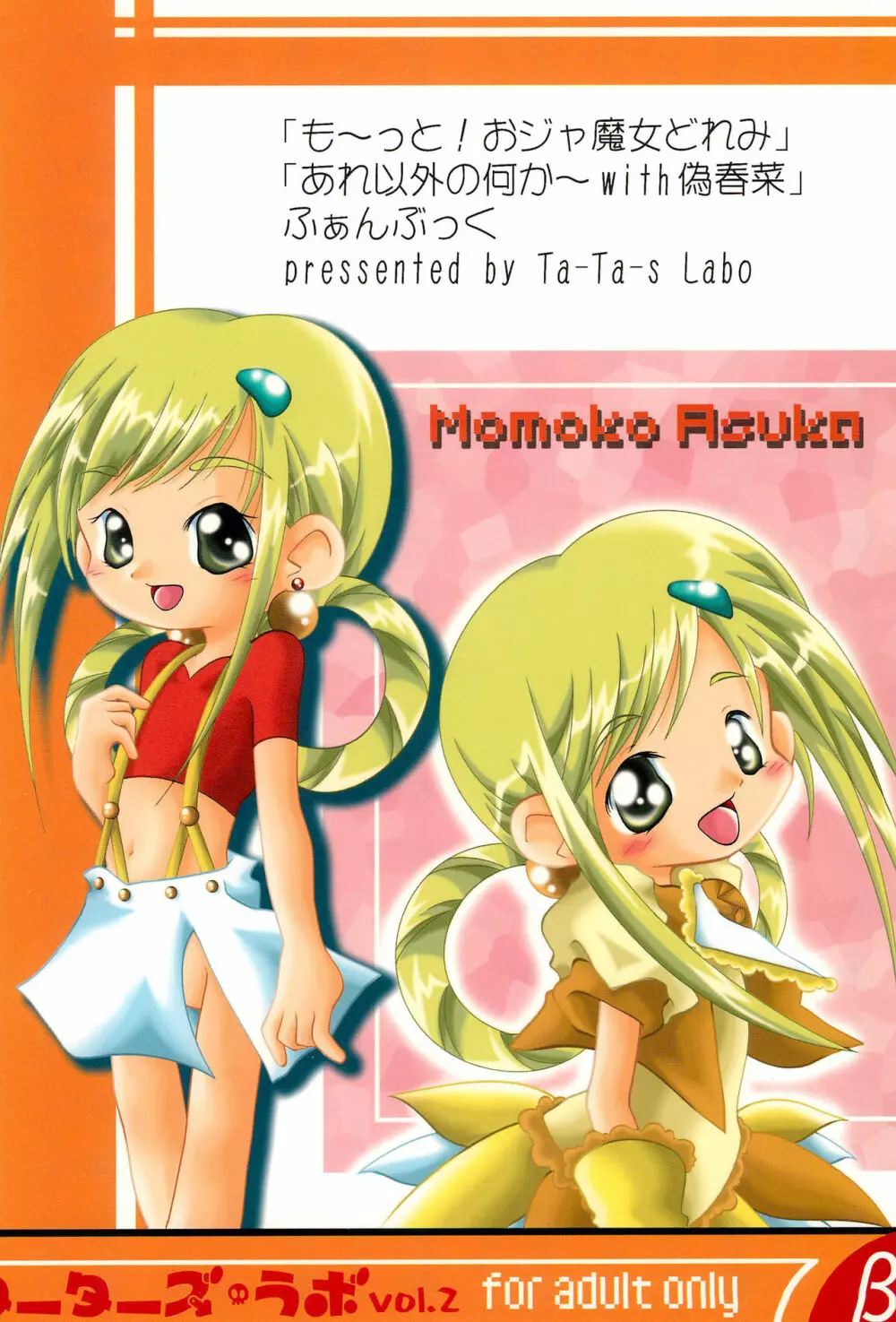 (ぷにケット3) [Ta-Ta-'s Labo (Ta-Ta-)] Ta-Ta-'s Labo Vol.2 (よろず) Page.24
