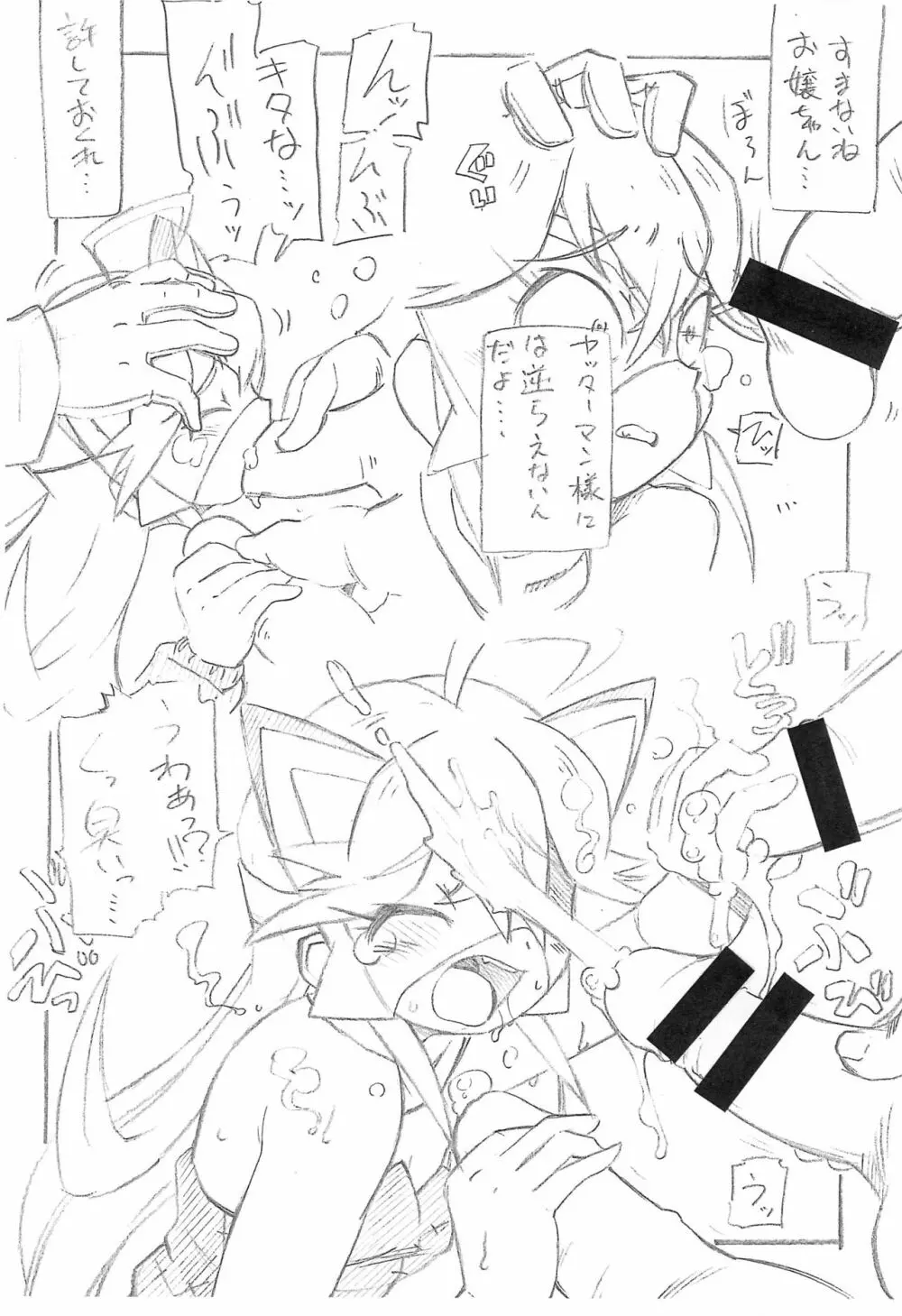 ヲ仕置きだベェ! Page.4