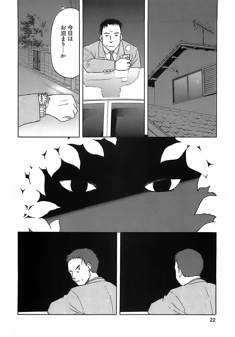 blue snow blue - scene.6 Page.21