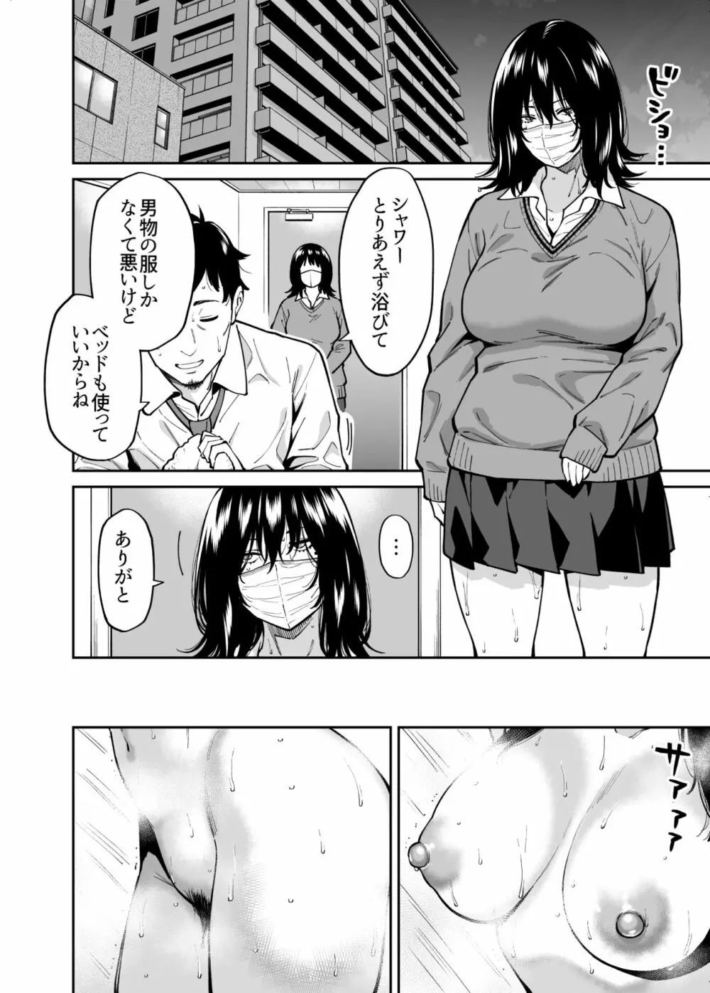 拾われた女の子とおじさんの話 Page.3