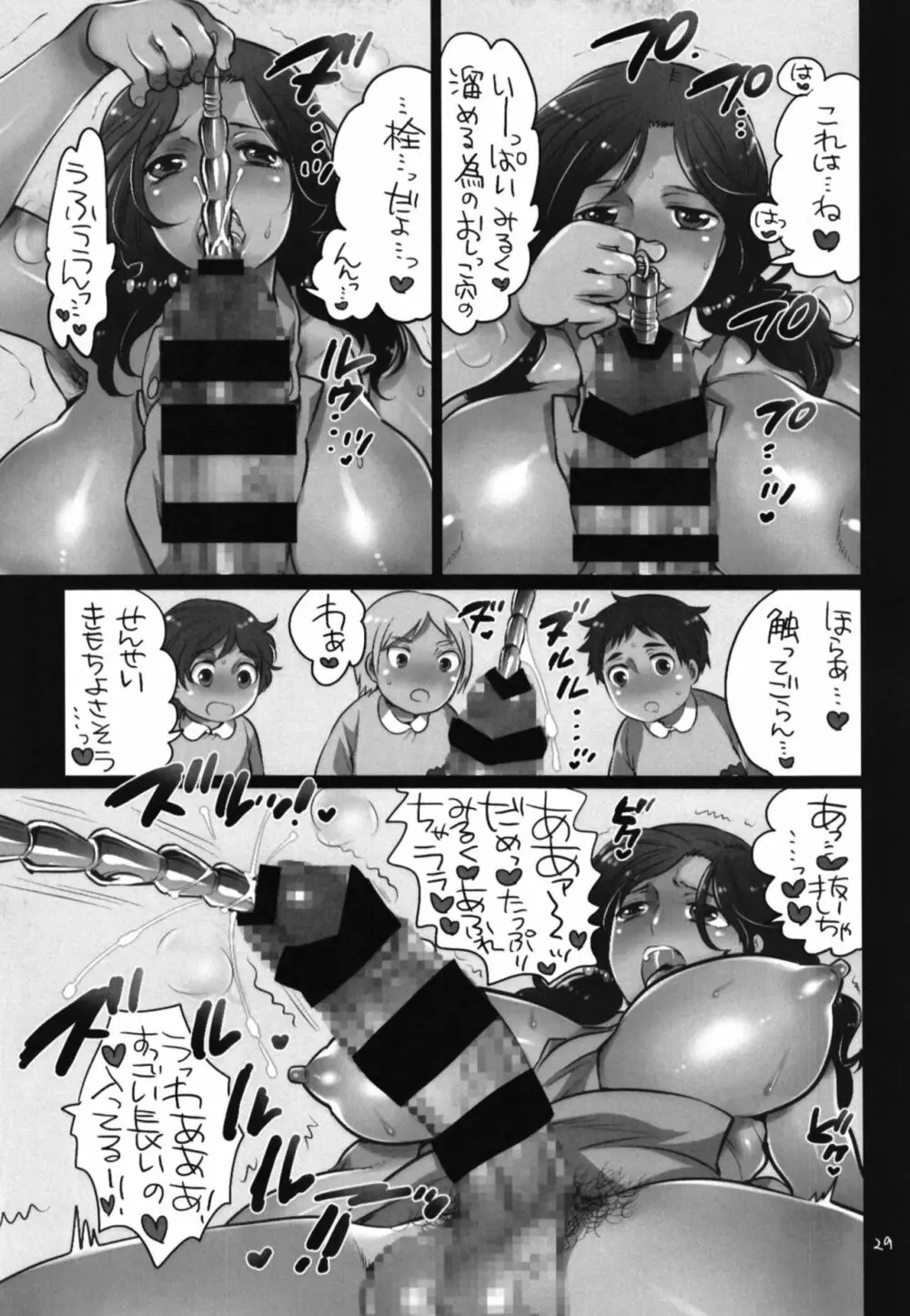 シーメールまとめ本 Page.29