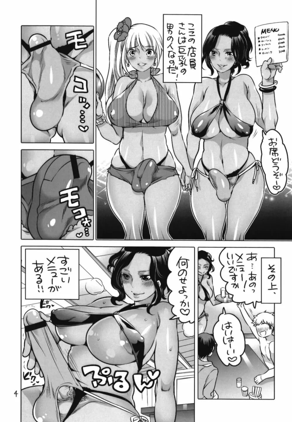 シーメールまとめ本 Page.4