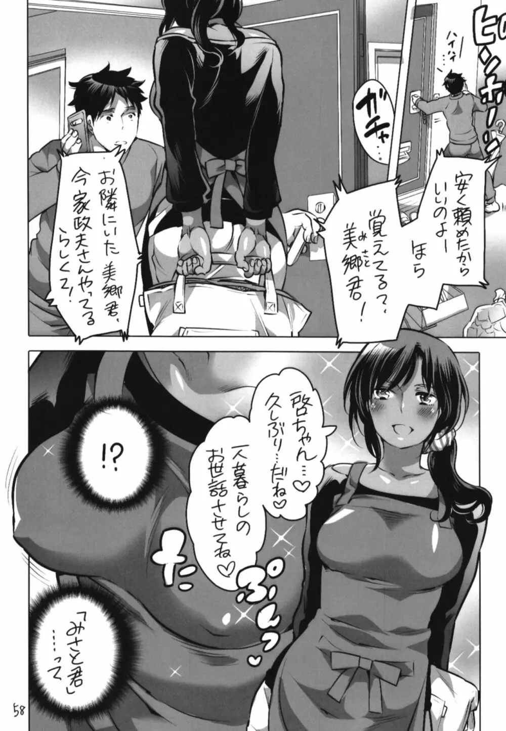 シーメールまとめ本 Page.58